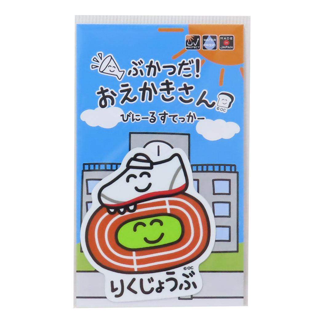 おえかきさん ビッグシール ダイカットビニールステッカー りくじょうぶさん オクタニ 耐水耐光 デコステッカー おもしろ 雑貨 グッズ メール便可 シネマコレクション