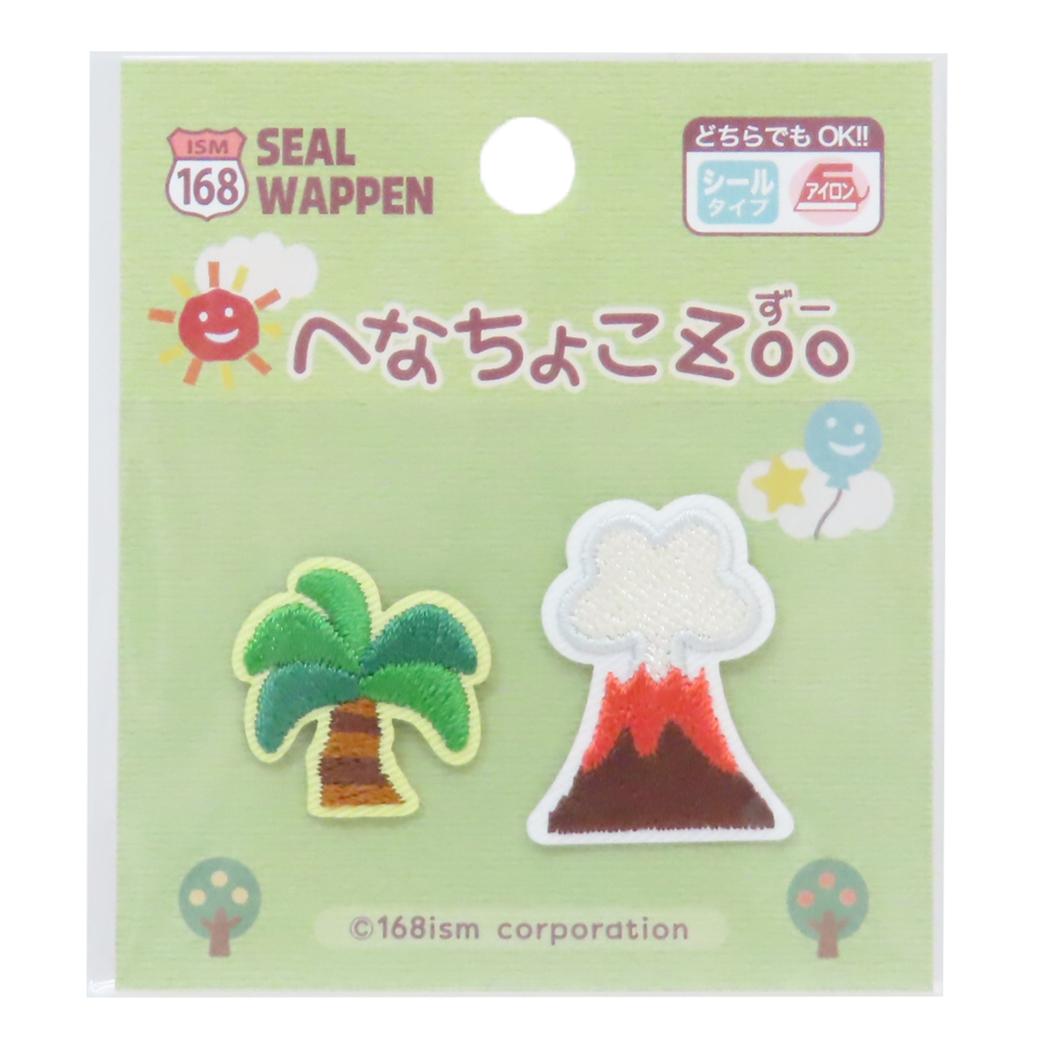 へなちょこZoo アイロンパッチシール シールワッペン 古代木&火山 パイオニア 手芸用品 かわいい グッズ メール便可 シネマコレクション
