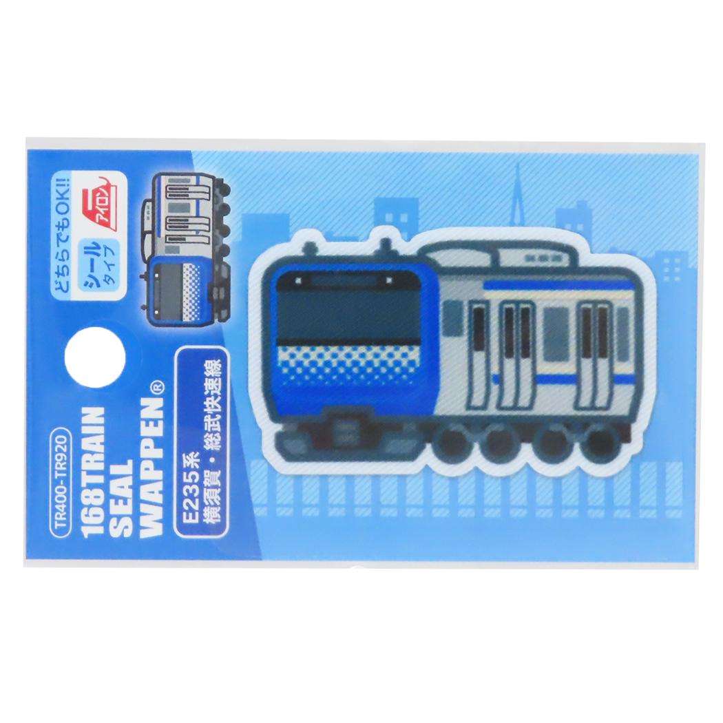 アイロンパッチシール トレインプリントワッペン E235系 横須賀 総武快速線 パイオニア 手芸用品 鉄道 グッズ メール便可 シネマコレクション