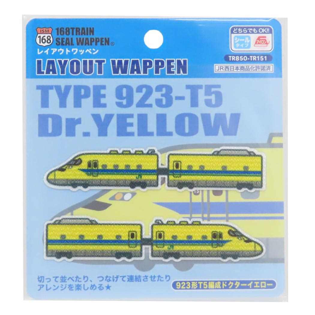 アイロンパッチシール レイアウトワッペン 923形 T5編成ドクターイエロー パイオニア 手芸用品 鉄道 グッズ メール便可 シネマコレクション