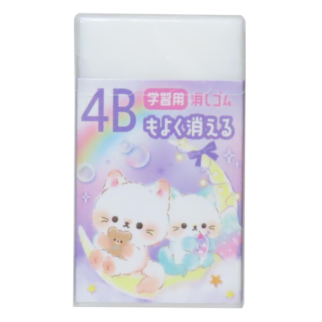 消しゴム 4Bもよく消えるケシゴム ナイトミャウ クーリア 新学期準備文具 小学生 プレゼント かわいい グッズ メール便可 シネマコレクション