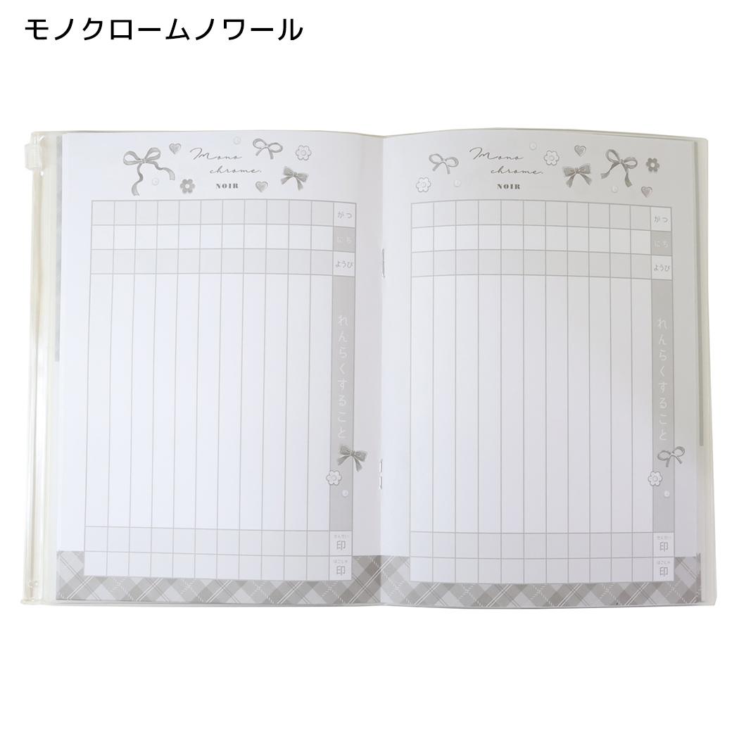 連絡帳 カバー付きA5連絡ノート タテ書き モノクロームノワール クーリア