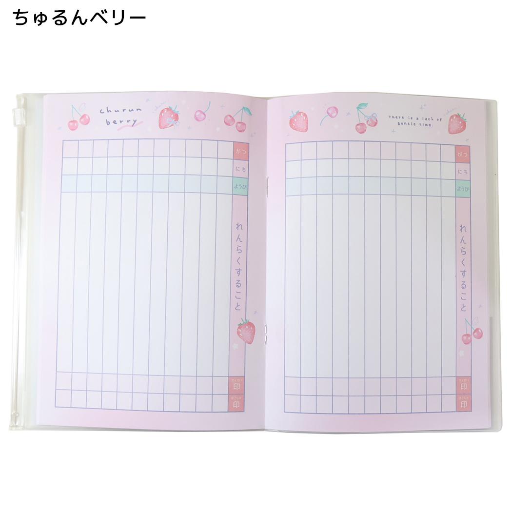 連絡帳 カバー付きA5連絡ノート タテ書き ちゅるんベリー クーリア