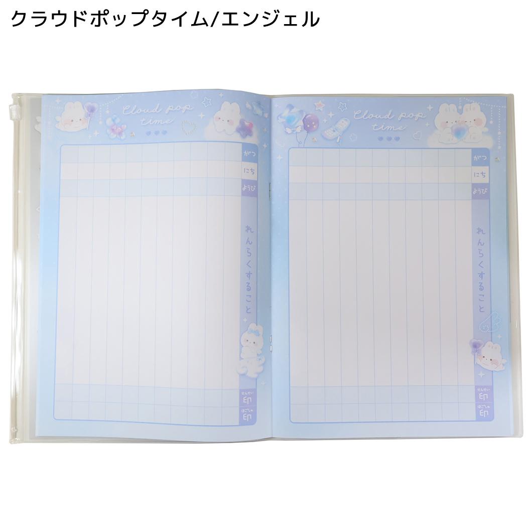 連絡帳 カバー付きB5連絡ノート タテ書き クラウドポップタイム/エンジェル クーリア
