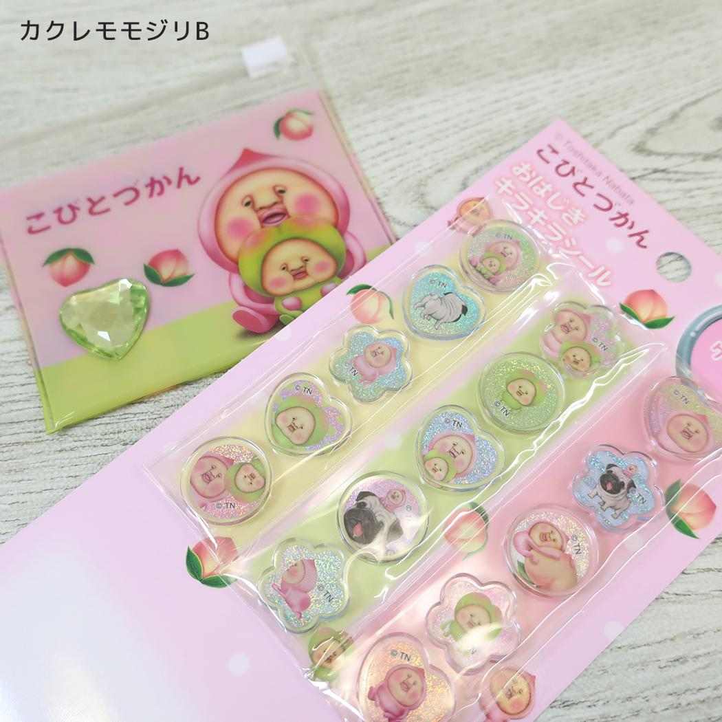 こびとづかん シールシート おはじきキラキラシール カクレモモジリB クーリア