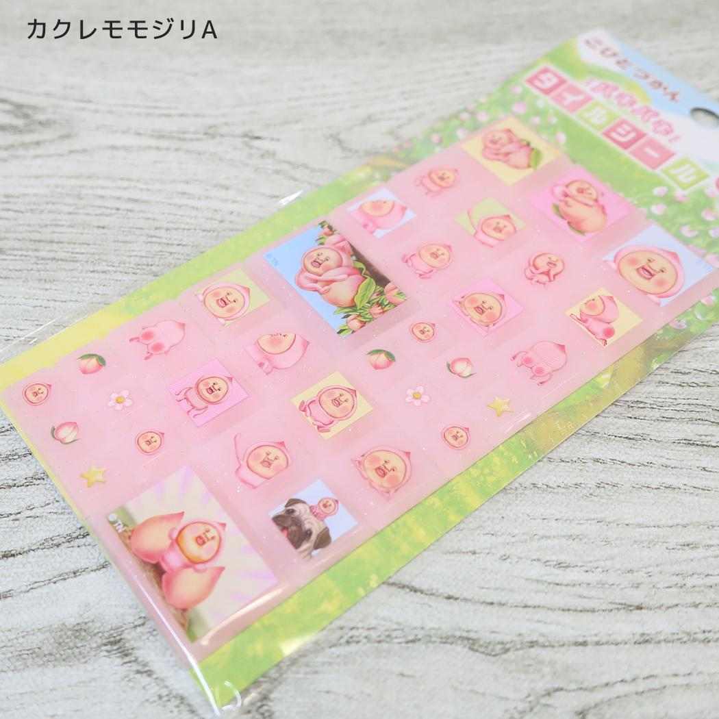 こびとづかん シールシート パキパキタイルシール カクレモモジリA クーリア
