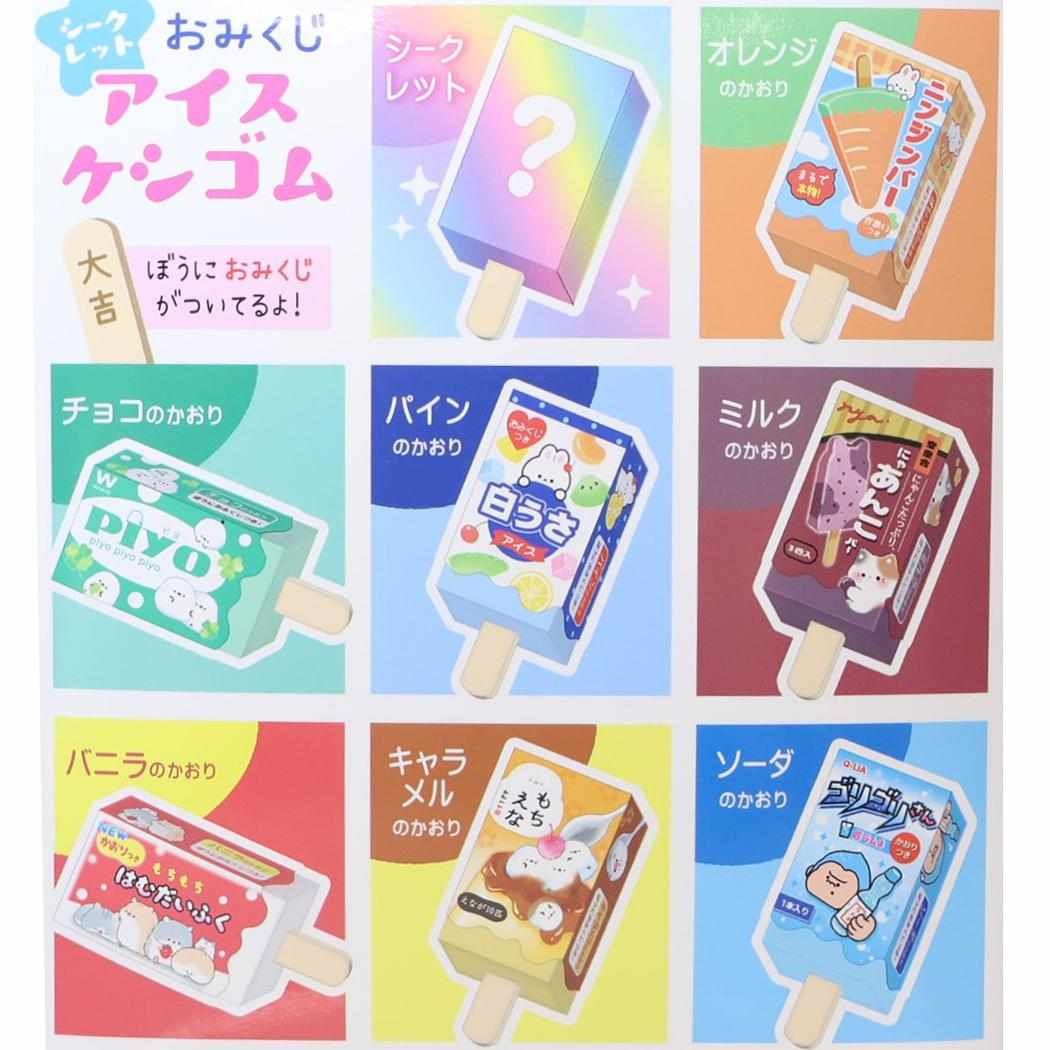 消しゴム シークレット おみくじ アイス ケシゴム 全8種 BOX 80入セット クーリア