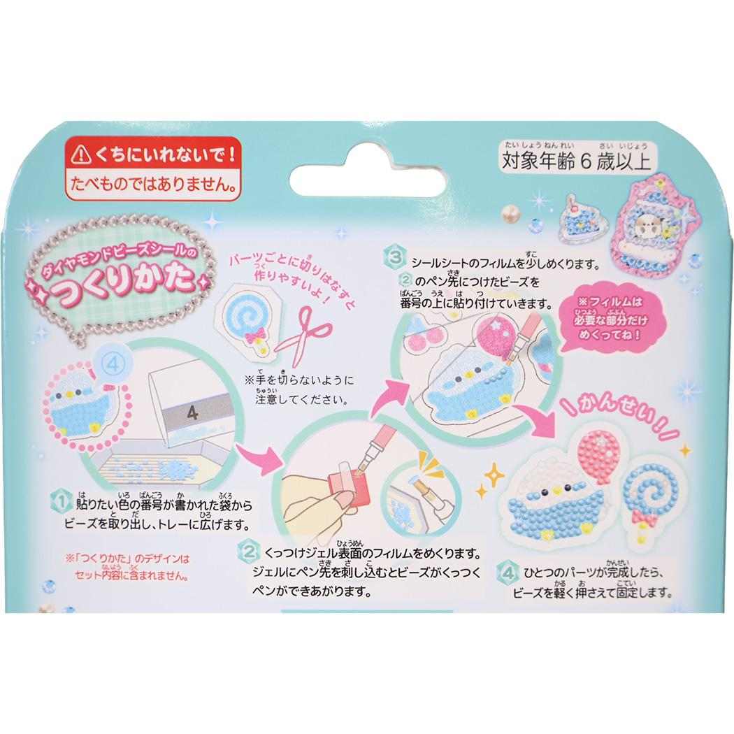 シールセット キラキラDXダイヤモンドビーズシール プリンセス ブルー クーリア