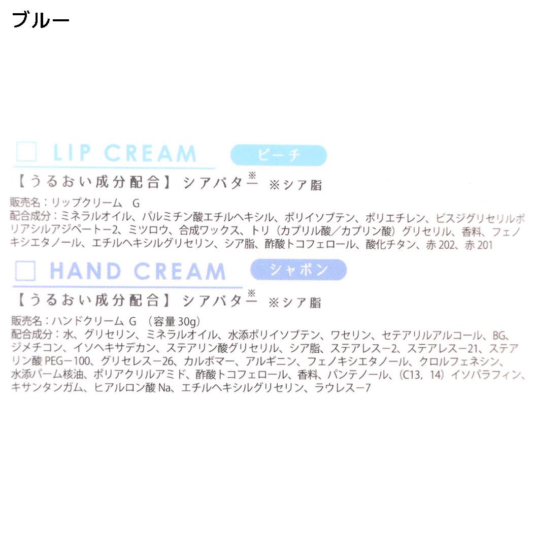 キッズコスメ リップクリーム & ハンドクリーム セット ブルー クーリア