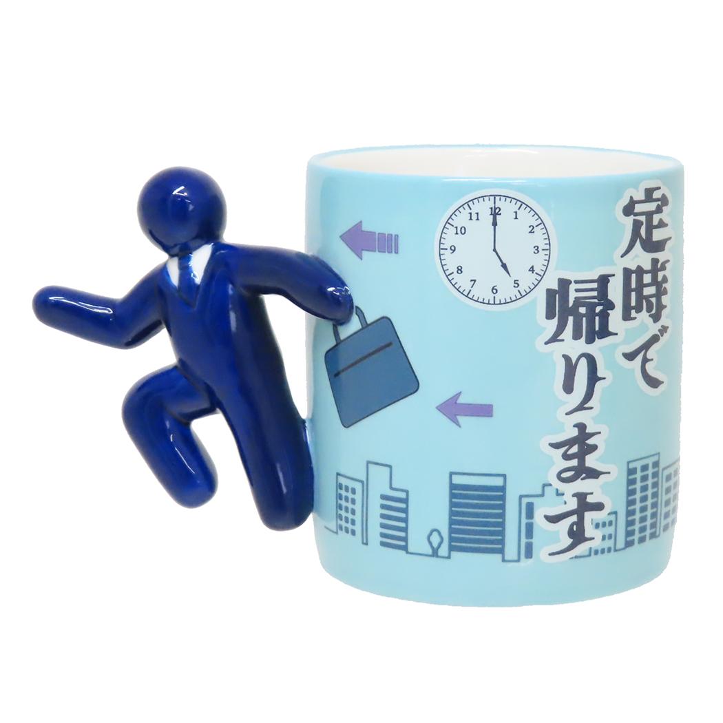 マグカップ 定時で帰りマグ サンアート プレゼント ギフト 食器 おもしろ雑貨 グッズ シネマコレクション