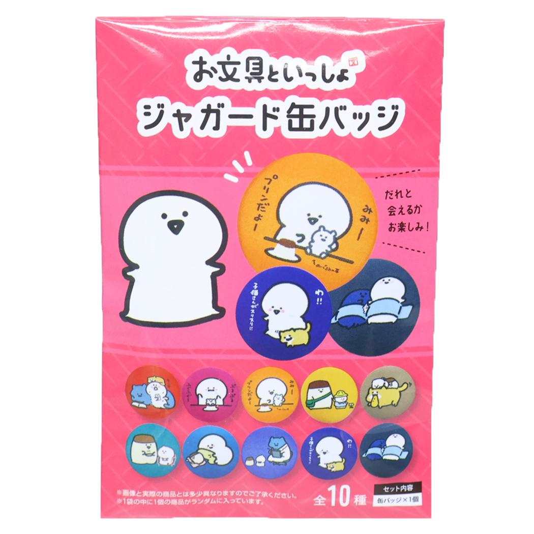 お文具といっしょ 缶バッジ ジャガードカンバッジ 全10種の内どれか1個 エスケイジャパン コレクション雑貨 キャラクター グッズ メール便可 シネマコレクション
