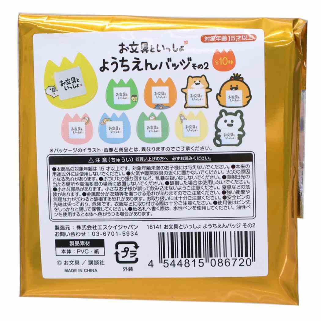 お文具といっしょ ネームバッジ ようちえんバッジ その2 全10種の内どれか1個 エスケイジャパン コレクション雑貨 まとめ買い BOX キャラクター グッズ メール便可 シネマコレクション