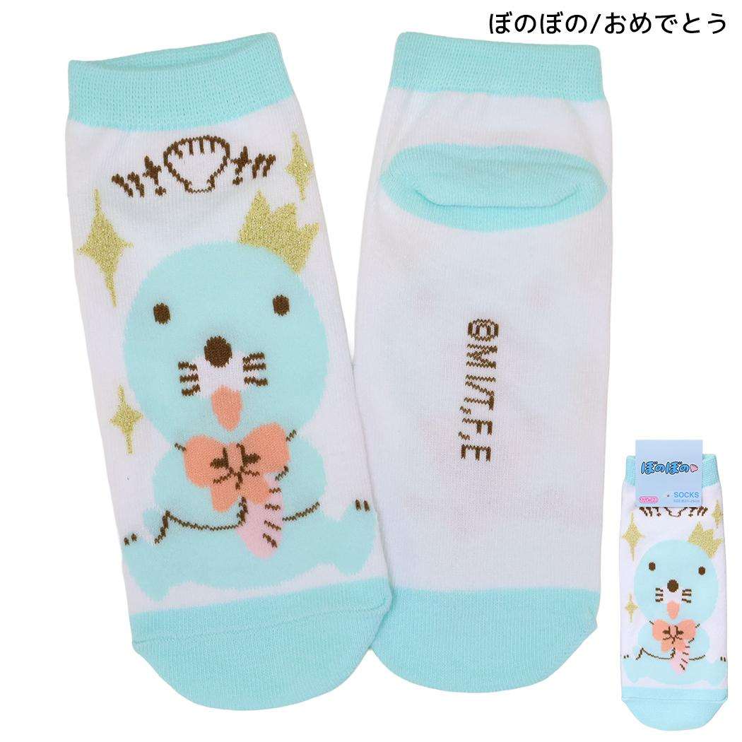 ぼのぼの 女性用靴下 レディースソックス ぼのぼの/おめでとう スモールプラネット