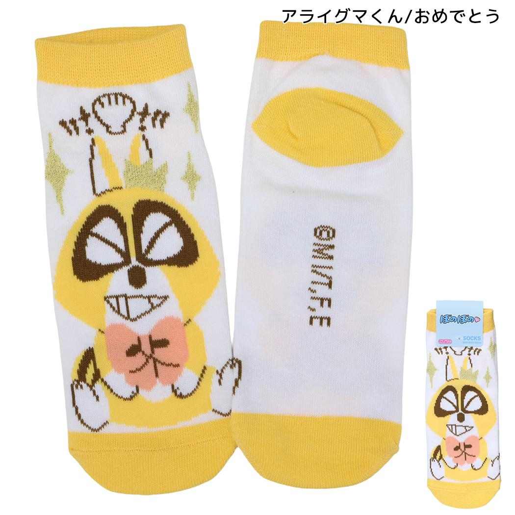 ぼのぼの 女性用靴下 レディースソックス アライグマくん/おめでとう スモールプラネット