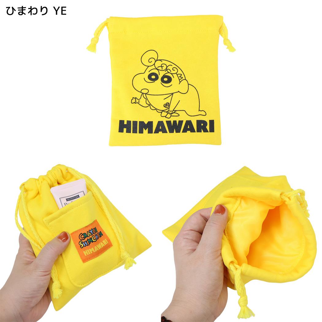 クレヨンしんちゃん 巾着袋 きんちゃくポーチ ひまわり YE スモールプラネット