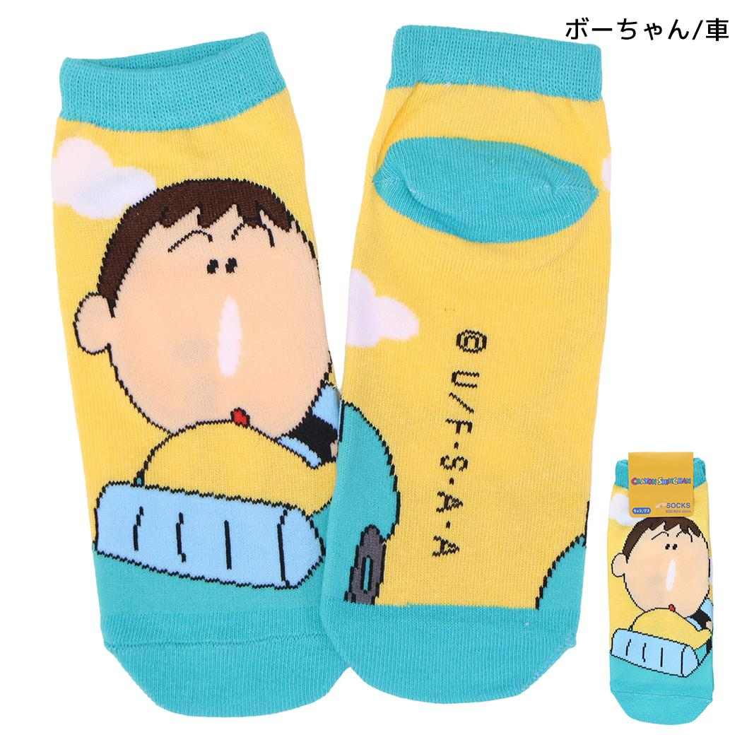 クレヨンしんちゃん 女性用靴下 レディースソックス ボーちゃん/車 スモールプラネット