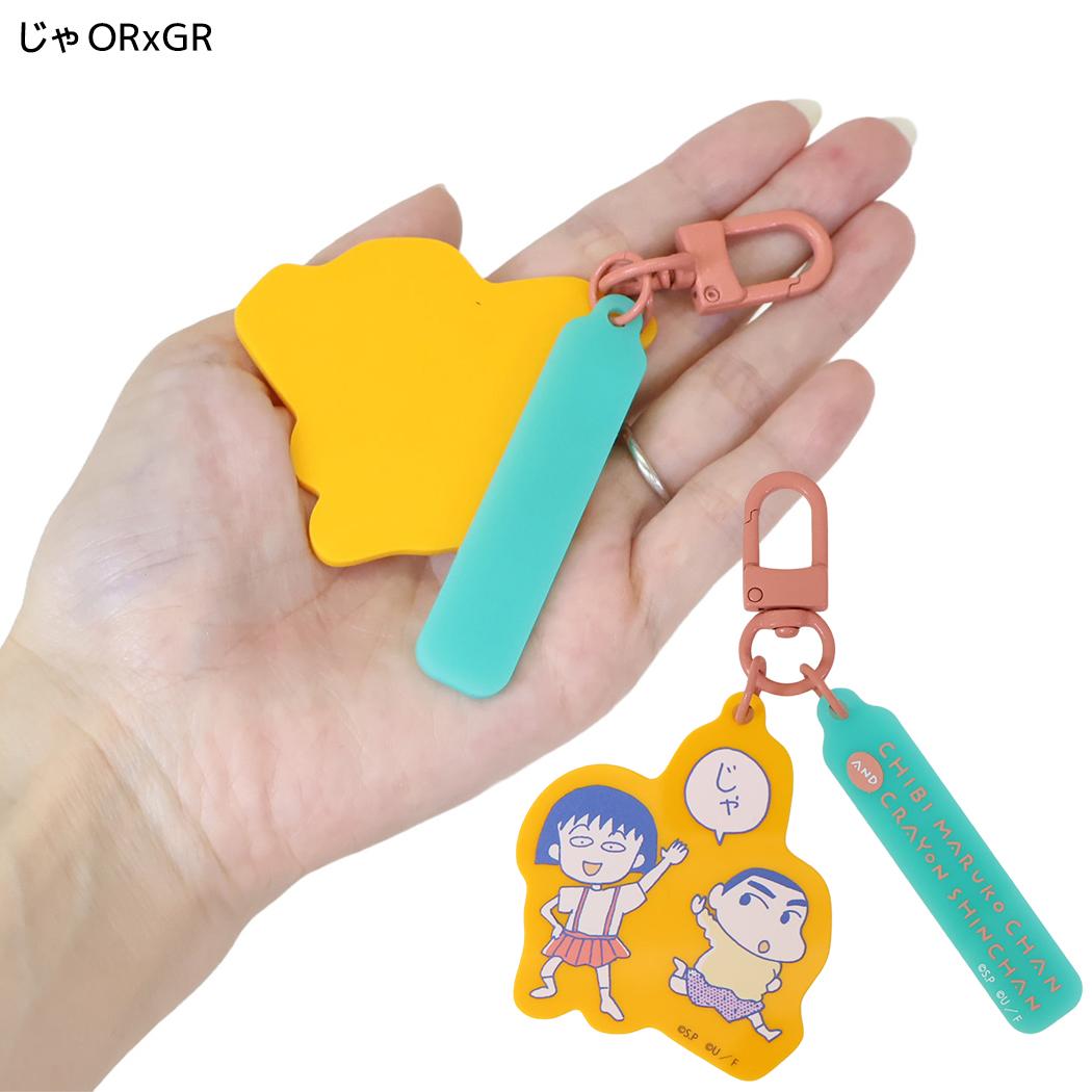 ちびまる子ちゃん x クレヨンしんちゃん キーリング カラーアクリルキーホルダー じゃ ORxGR スモールプラネット