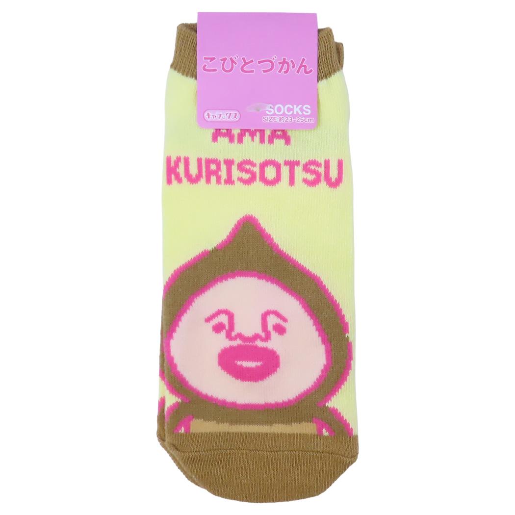 こびとづかん 女性用靴下 レディースソックス アマクリソツ LBR/IV スモールプラネット キャラックス 大人向け 絵本キャラクター グッズ メール便可 シネマコレクション