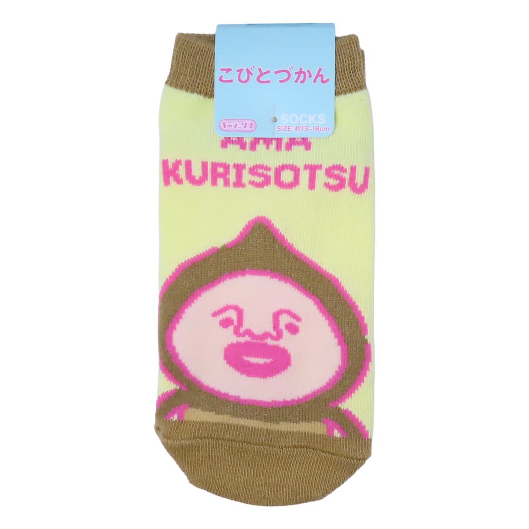 こびとづかん 子ども用靴下 キッズソックス アマクリソツ LBR/IV スモールプラネット キャラックス 子供 絵本キャラクター グッズ メール便可 シネマコレクション