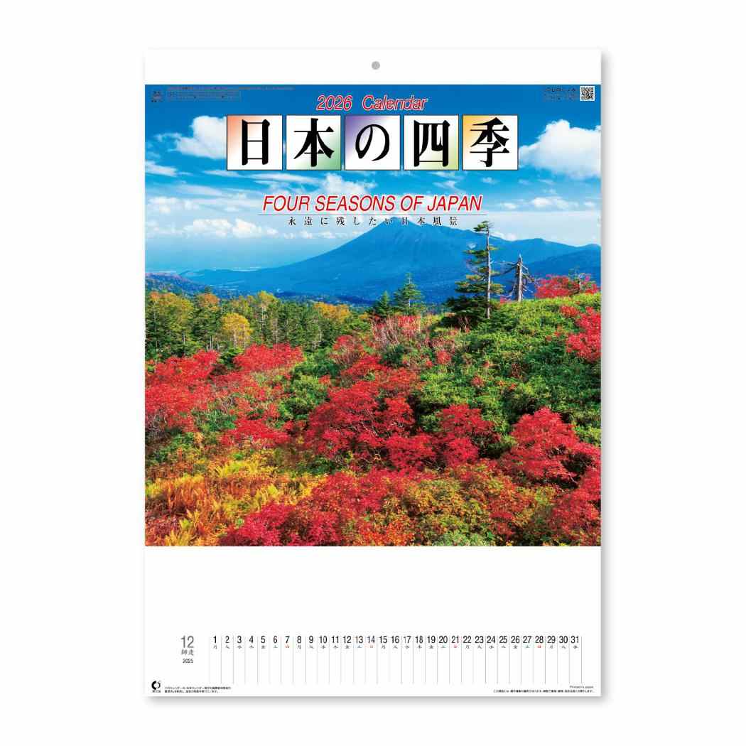 日本の四季 2026Calendar 壁掛けカレンダー2026年 新日本カレンダー 風景写真 インテリア 令和8年暦 シネマコレクション