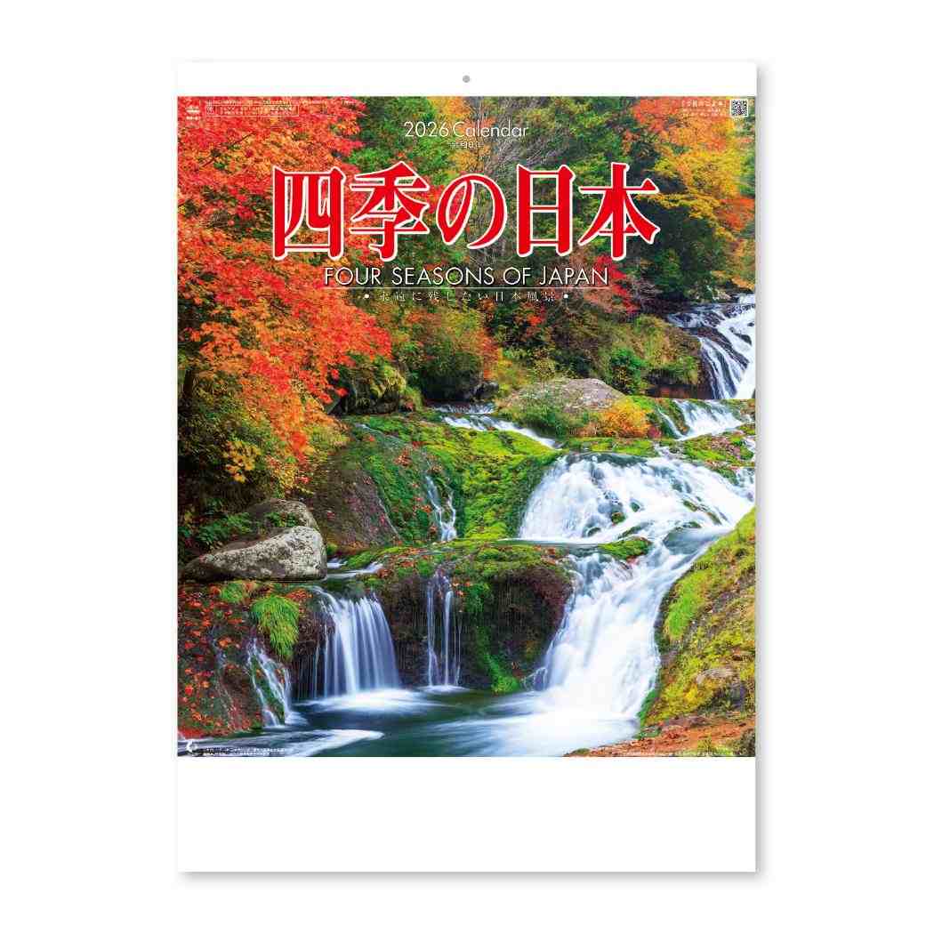 四季の日本 2026Calendar 壁掛けカレンダー2026年 スケジュール 新日本カレンダー 風景写真 実用 書き込み インテリア 令和8年暦 シネマコレクション