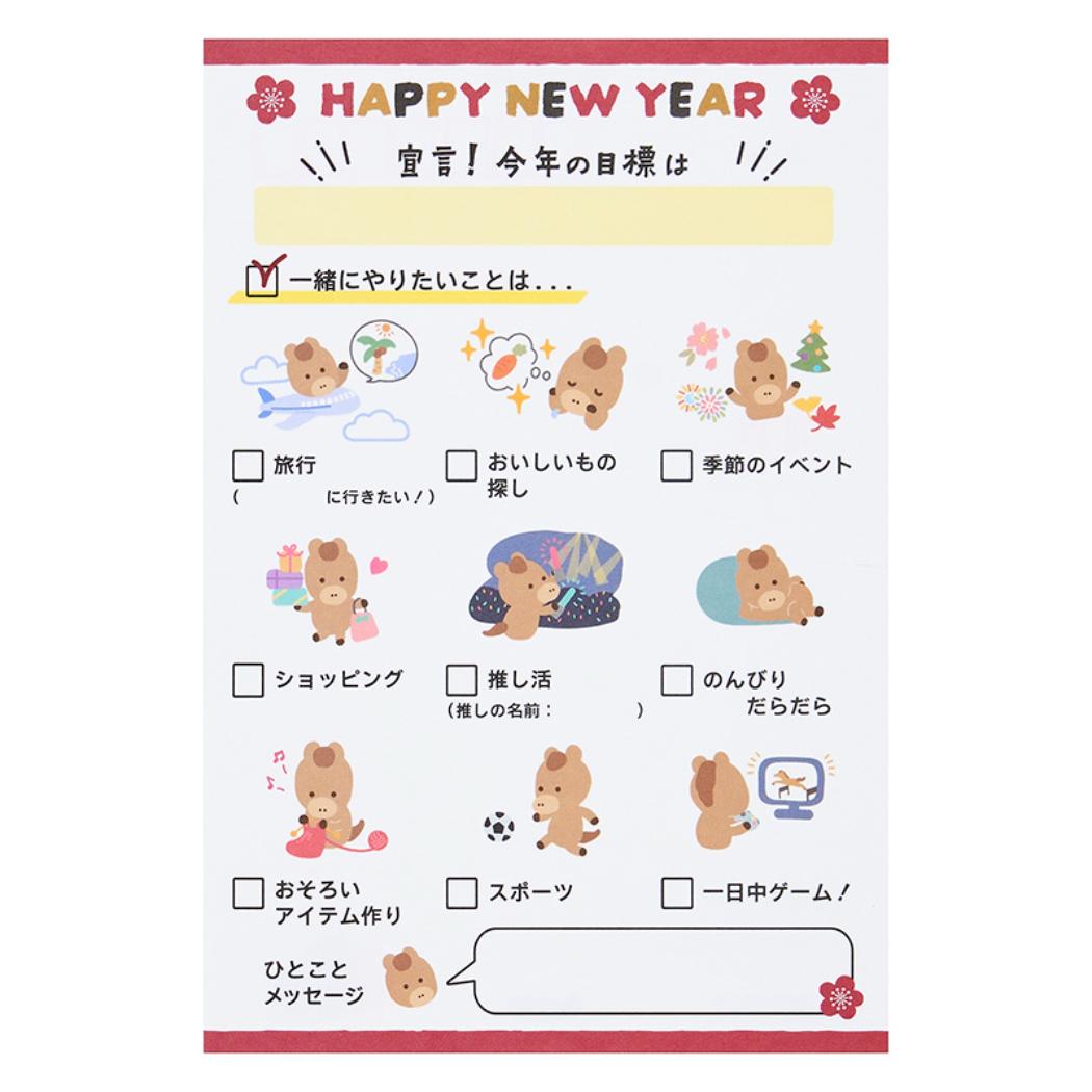 年賀カード2026 ネンガJNP 2-6 年賀ポストカード やりたいことリスト サンリオ お正月 メッセージカード グッズ メール便可 シネマコレクション