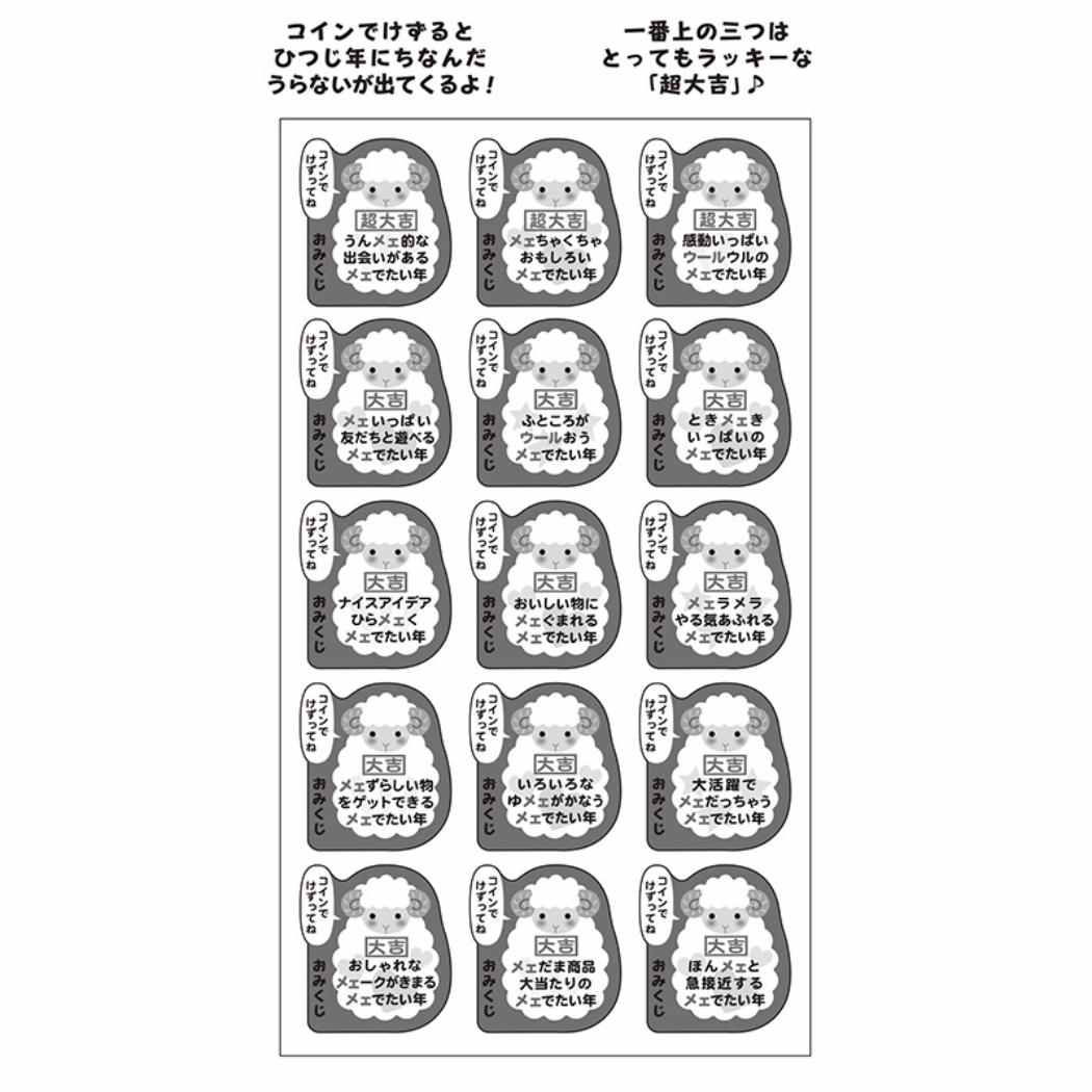 年賀シール2027 年賀 ヒツジ金スクラッチシール 1枚入り JNP18-7 サンリオ
