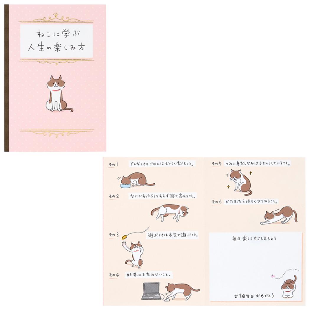 グリーティングカード バースデー BD269-5 二つ折りカード ねこに学ぶ人生の楽しみ方 サンリオ メッセージカード 誕生日祝い グッズ メール便可 シネマコレクション