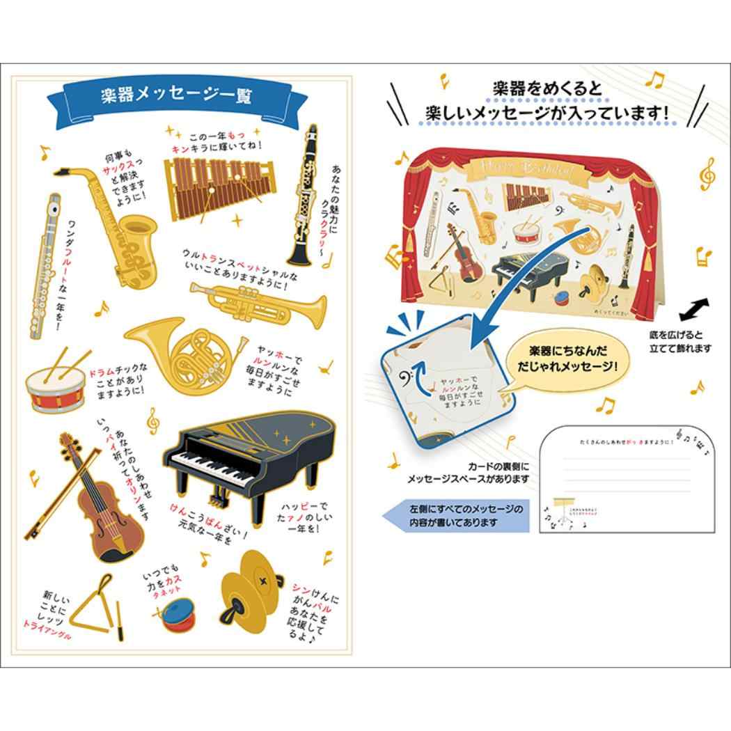 グリーティングカード バースデーBD338-6 エブリデーカード 誕生日祝い めくる楽器 サンリオ