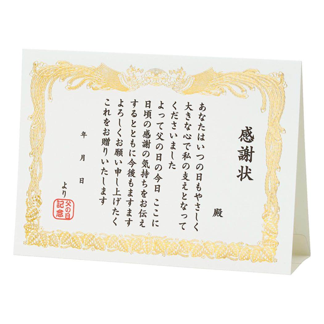 グリーティングカード チチノヒ JFD 1-6 父の日 感謝状 サンリオ メッセージカード 金箔加工 グッズ メール便可 シネマコレクション