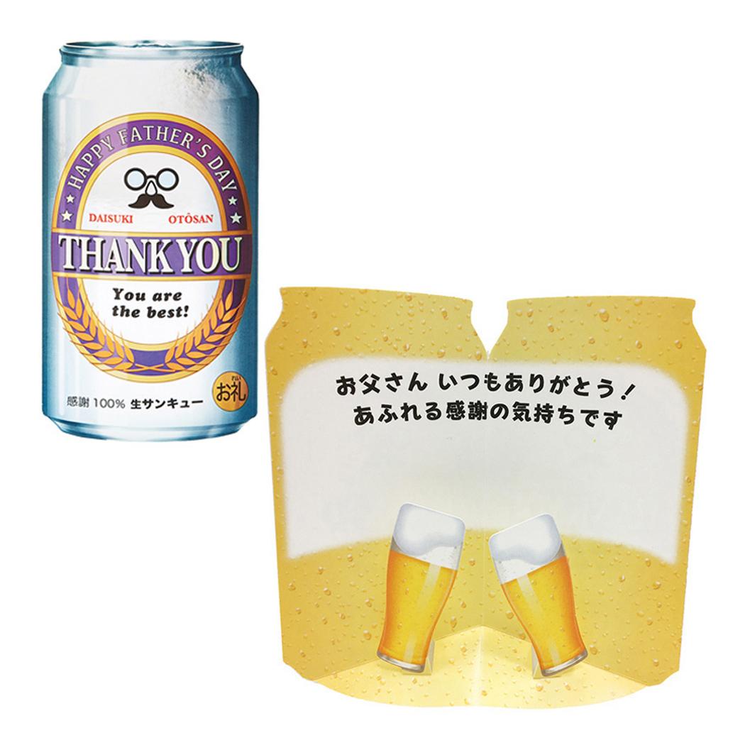 グリーティングカード チチノヒ JFD 10-5 父の日 缶ビール サンリオ メッセージカード 封筒付き グッズ メール便可 シネマコレクション