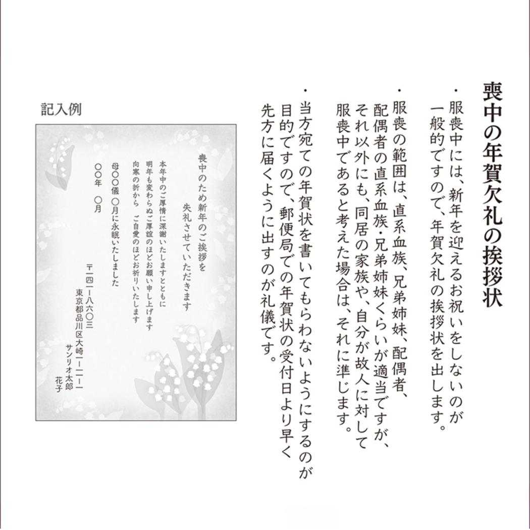 POSTCARD 喪中 ポストカード スズラン 10枚入り JNPM13-5 サンリオ