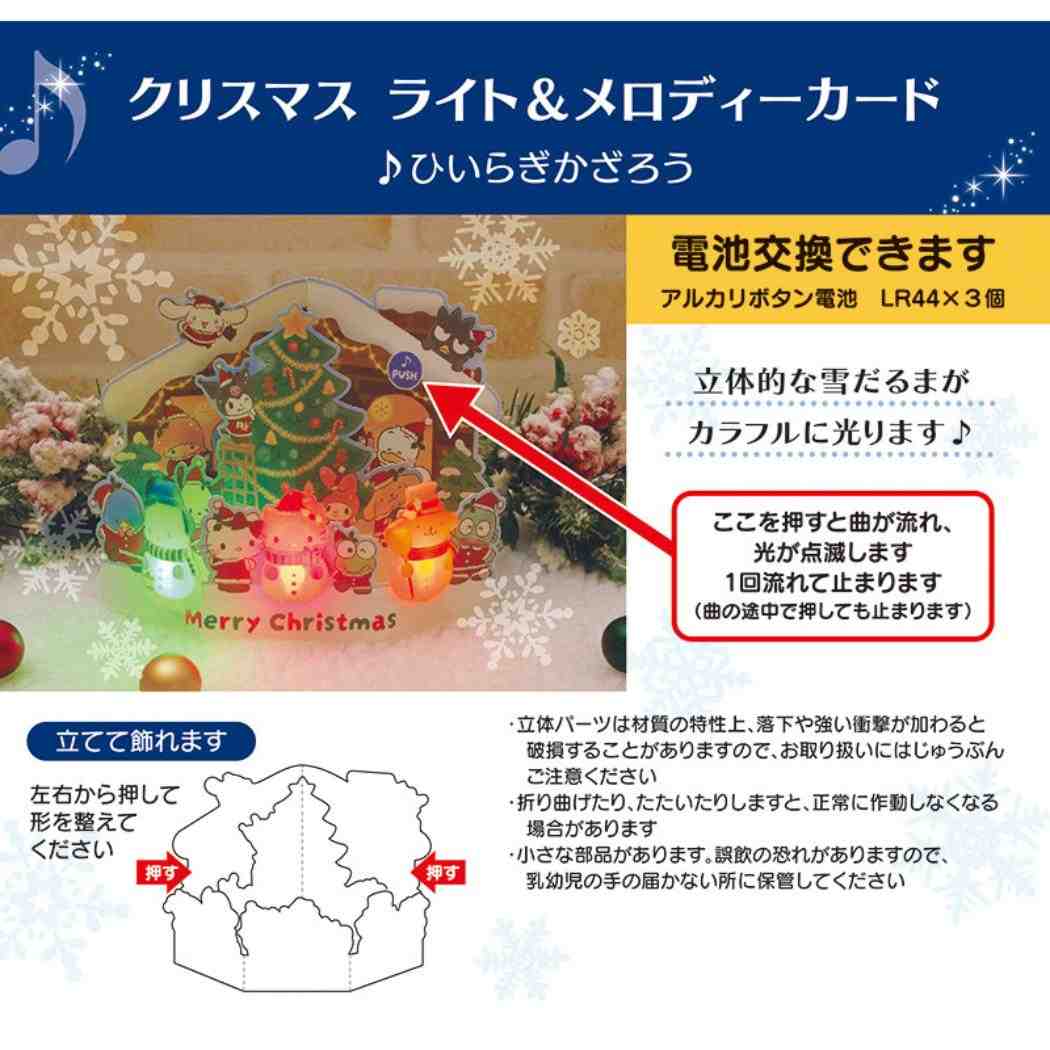 CHRISTMAS グリーティングカード クリスマス ライト&メロディー MX 家の前にスノーマン JXPM25-6 サンリオ
