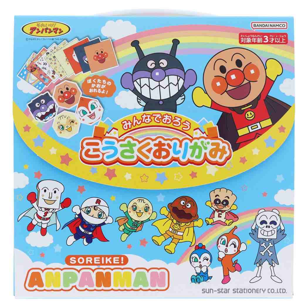 アンパンマン 知育玩具 みんなでおろう!こうさくおりがみ サンスター文具 子供 おりがみ アニメキャラクター グッズ シネマコレクション