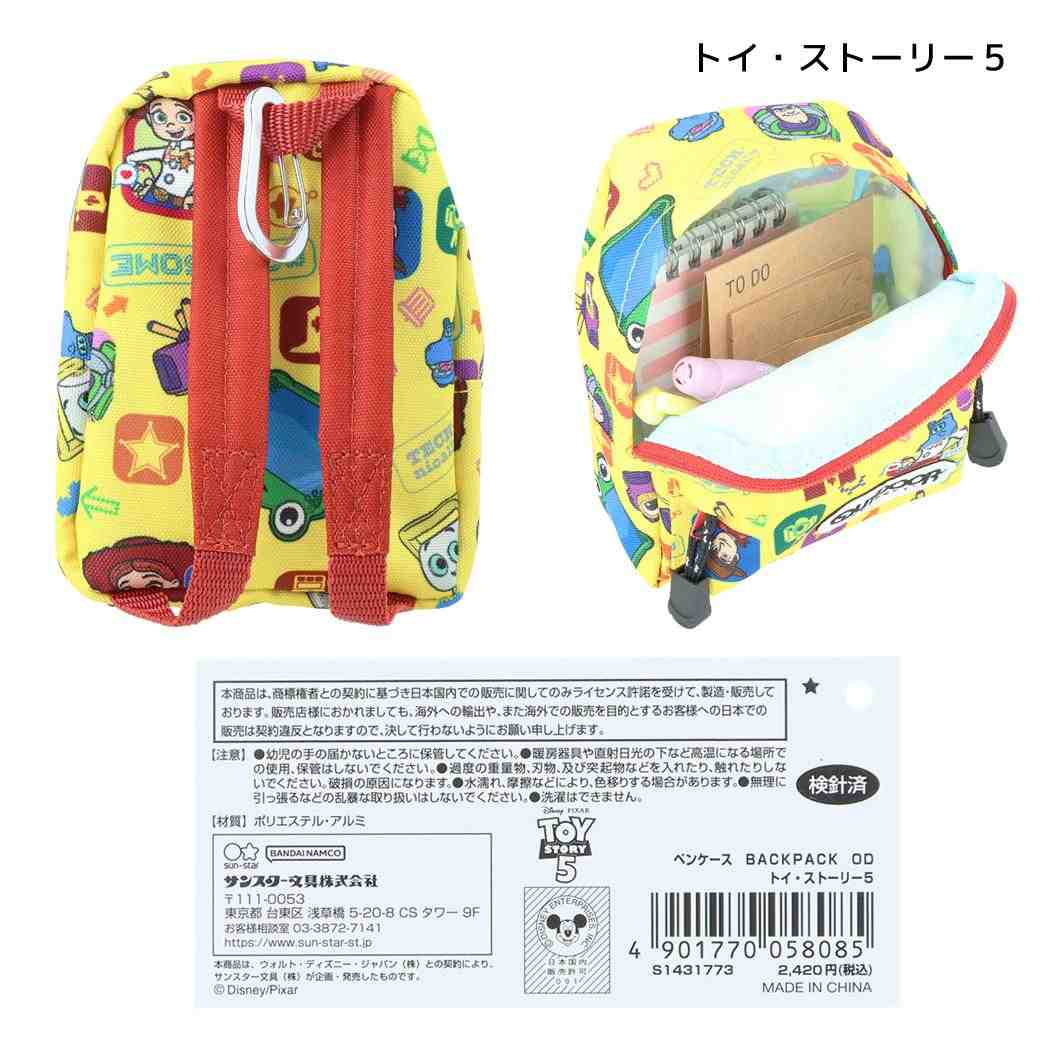 トイストーリー5 ペンポーチ ペンケース BACK PACK トイストーリー5 ディズニー サンスター文具