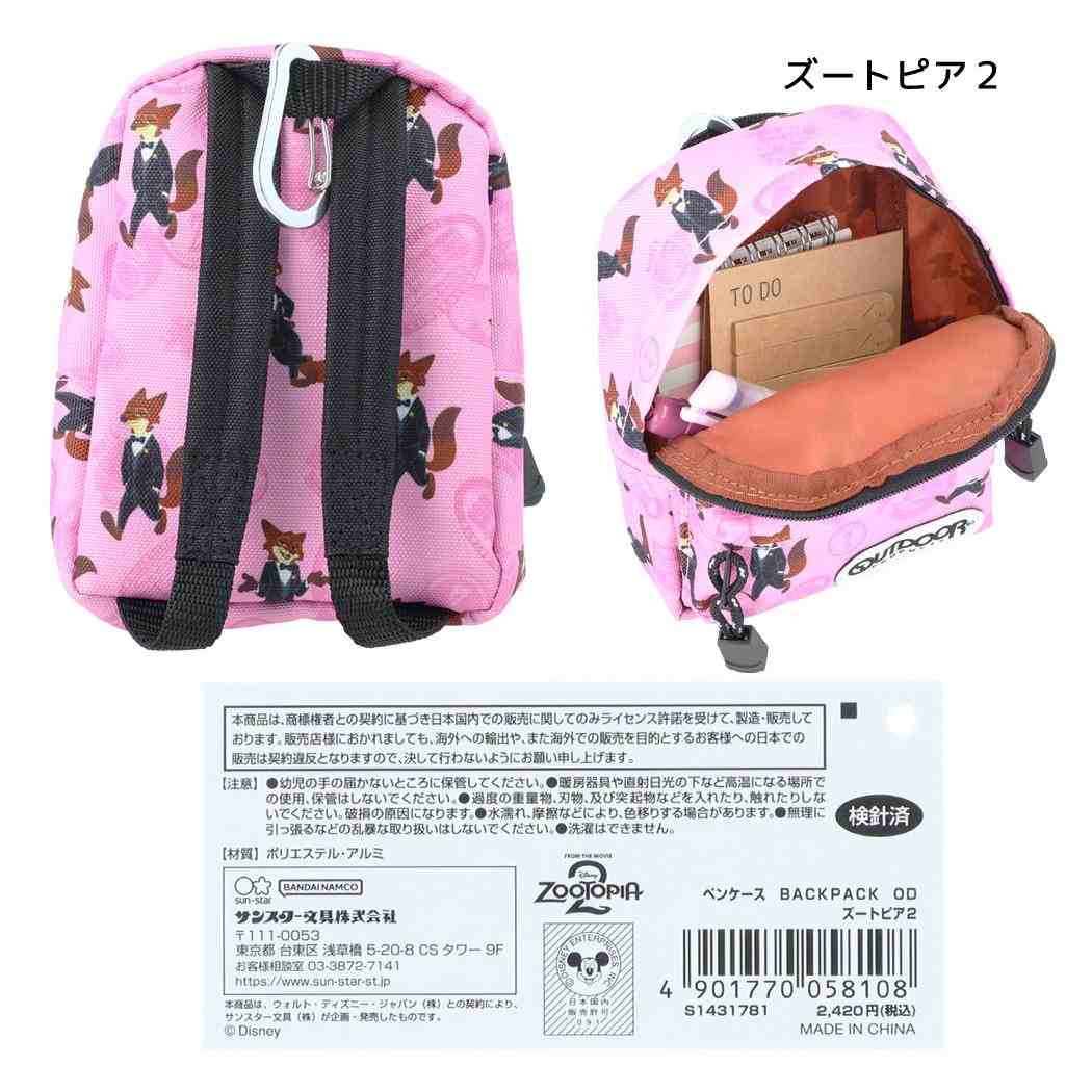 ズートピア2 ペンポーチ ペンケース BACK PACK ズートピア2 ディズニー サンスター文具