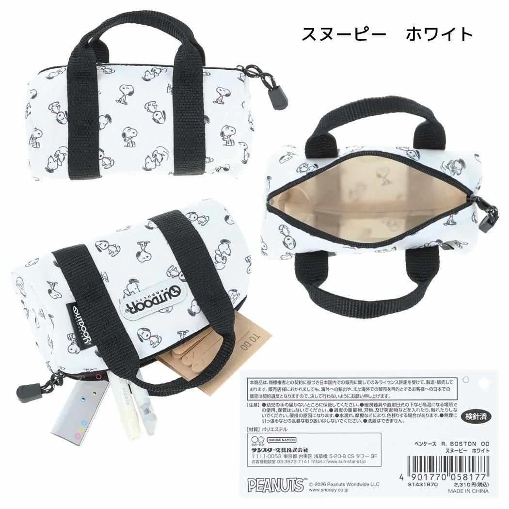 スヌーピー ペンポーチ ペンケース R BOSTON OUTDOOR スヌーピー ホワイト ピーナッツ サンスター文具