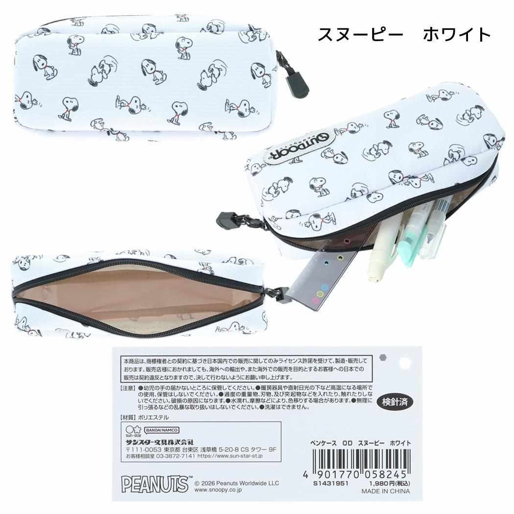 スヌーピー ペンポーチ ペンケース OUTDOOR スヌーピー ホワイト ピーナッツ サンスター文具