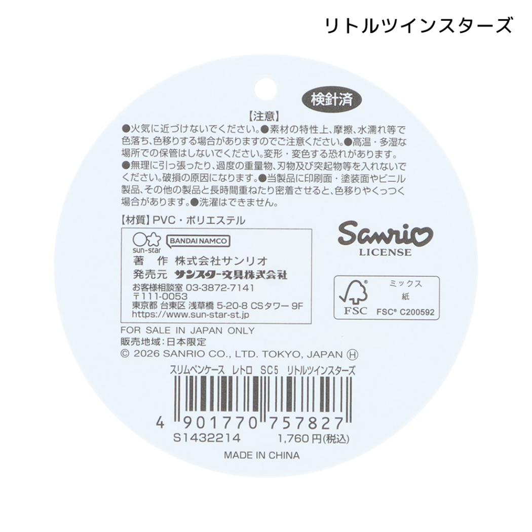 サンリオキャラクターズ ペンポーチ スリムペンケース レトロ リトルツインスターズ Sanrio サンスター文具