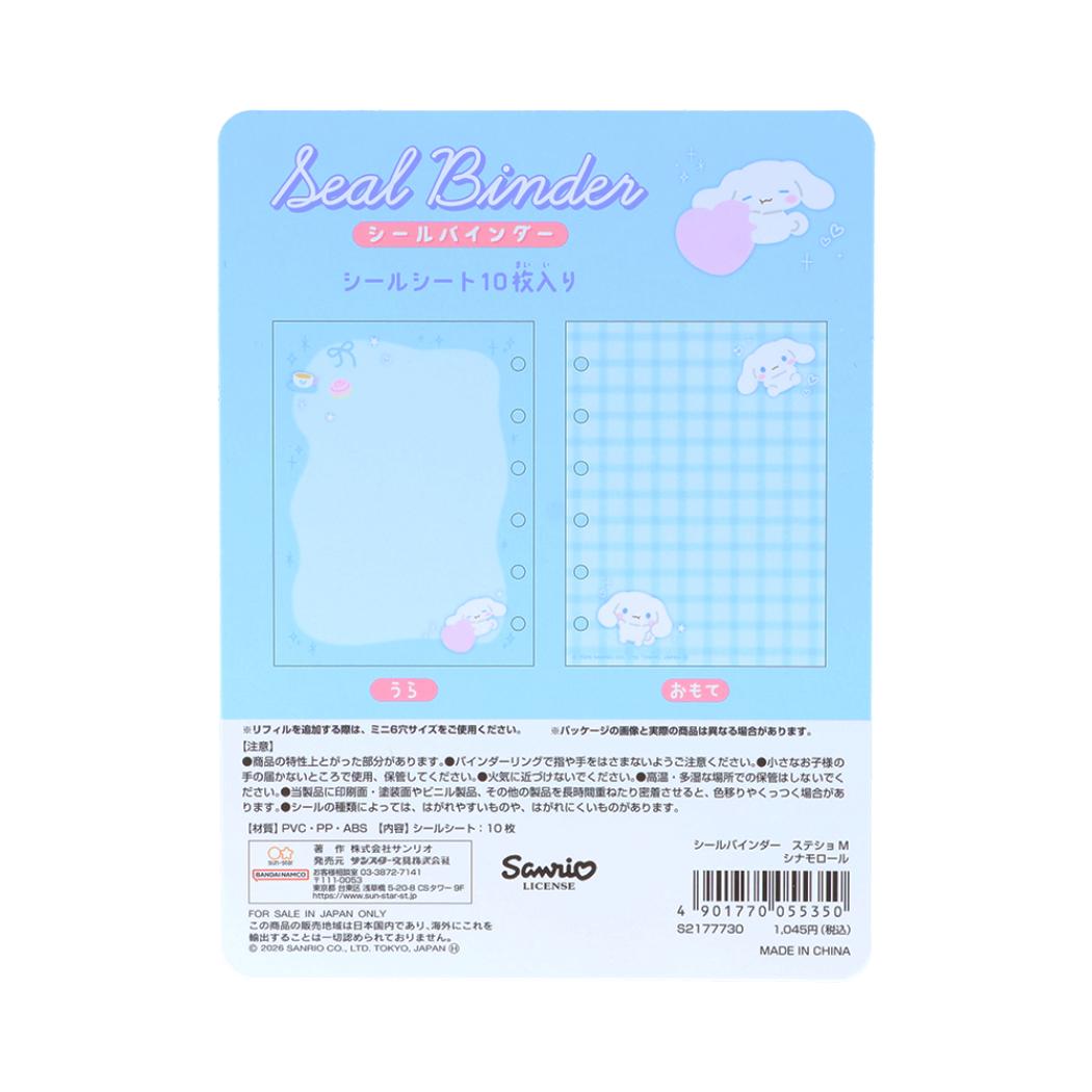 シナモロール シール帳 シールバインダー ステショM サンリオ サンスター文具