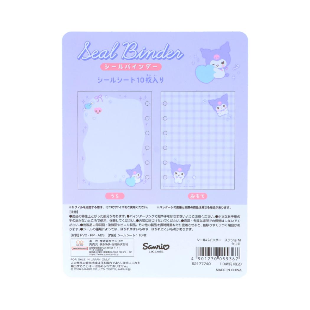 クロミ シール帳 シールバインダー ステショM サンリオ サンスター文具