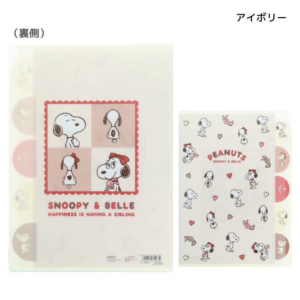 スヌーピー クリアホルダー ダイカットクリアファイル5P PNSB アイボリー ピーナッツ サンスター文具