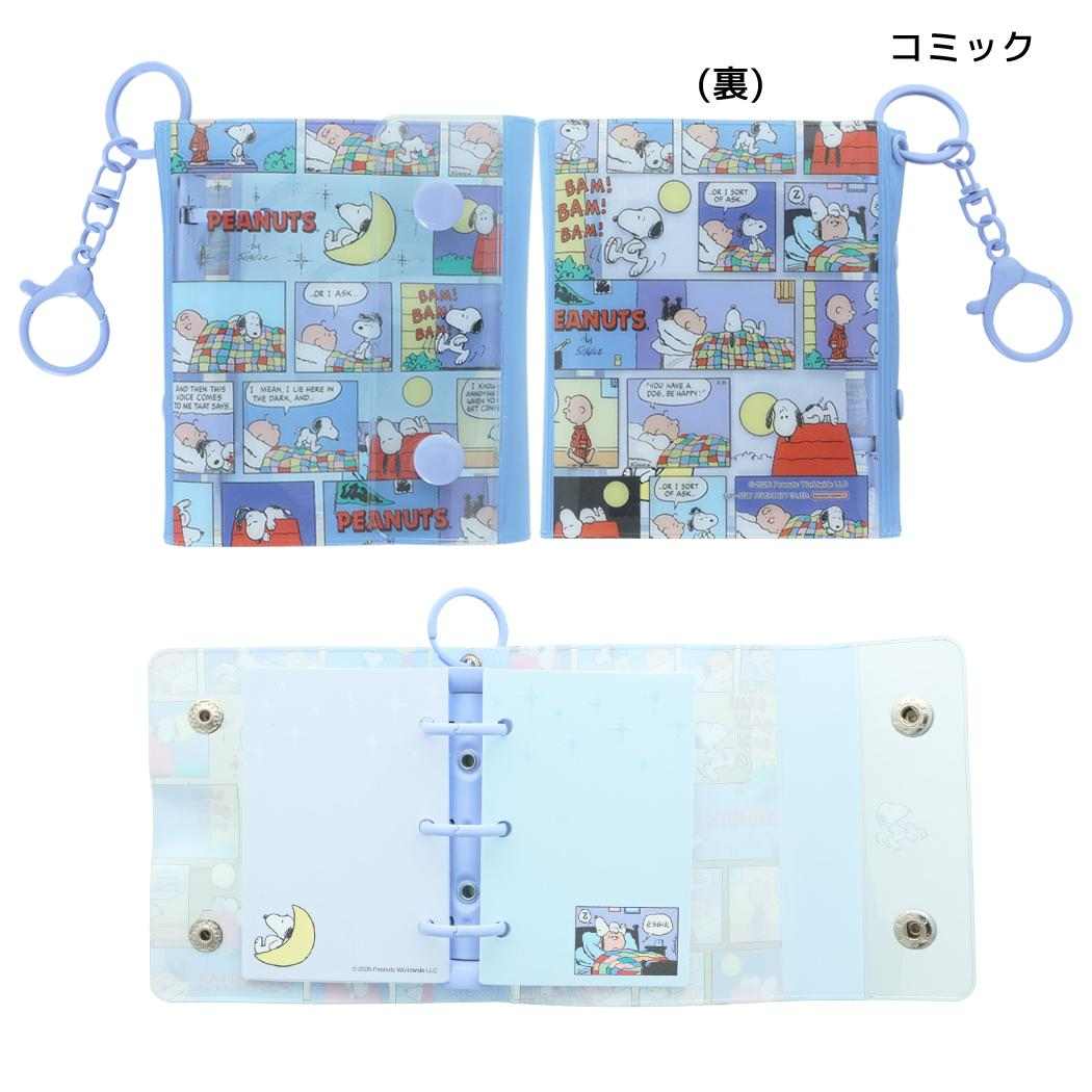 スヌーピー キーホルダー ミニシールバインダーチャーム コミック ピーナッツ サンスター文具