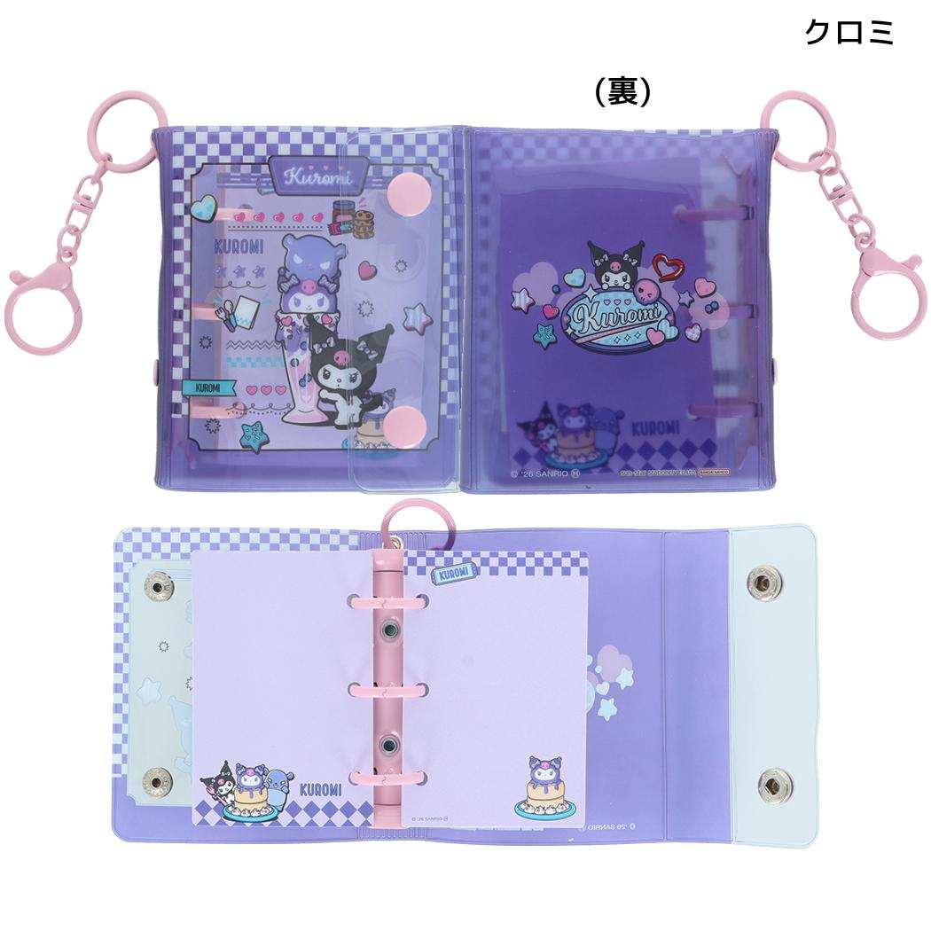 サンリオキャラクターズ キーホルダー ミニシールバインダーチャーム クロミ Sanrio サンスター文具