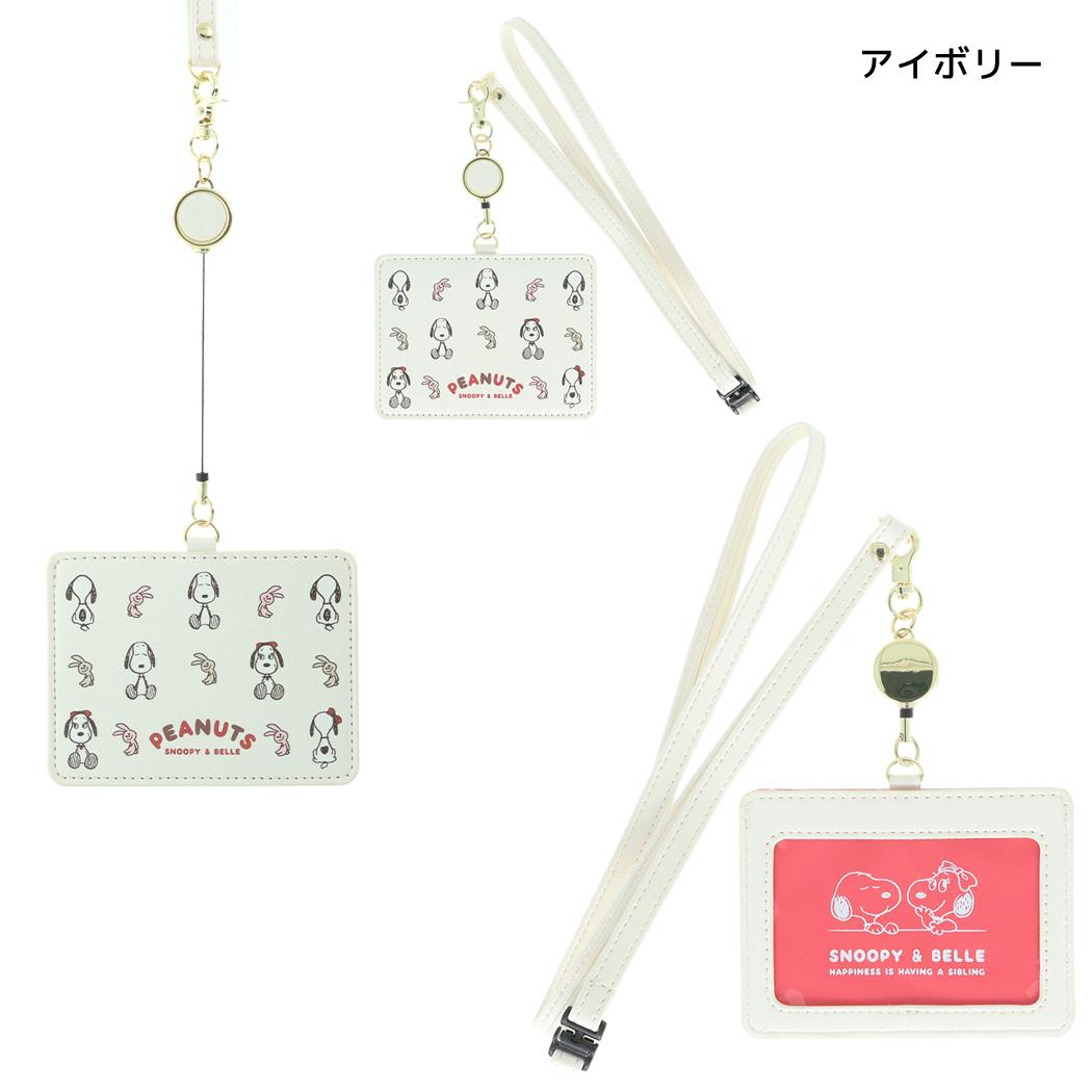 スヌーピー 定期入れ リール付きカードホルダー PNSB アイボリー ピーナッツ サンスター文具