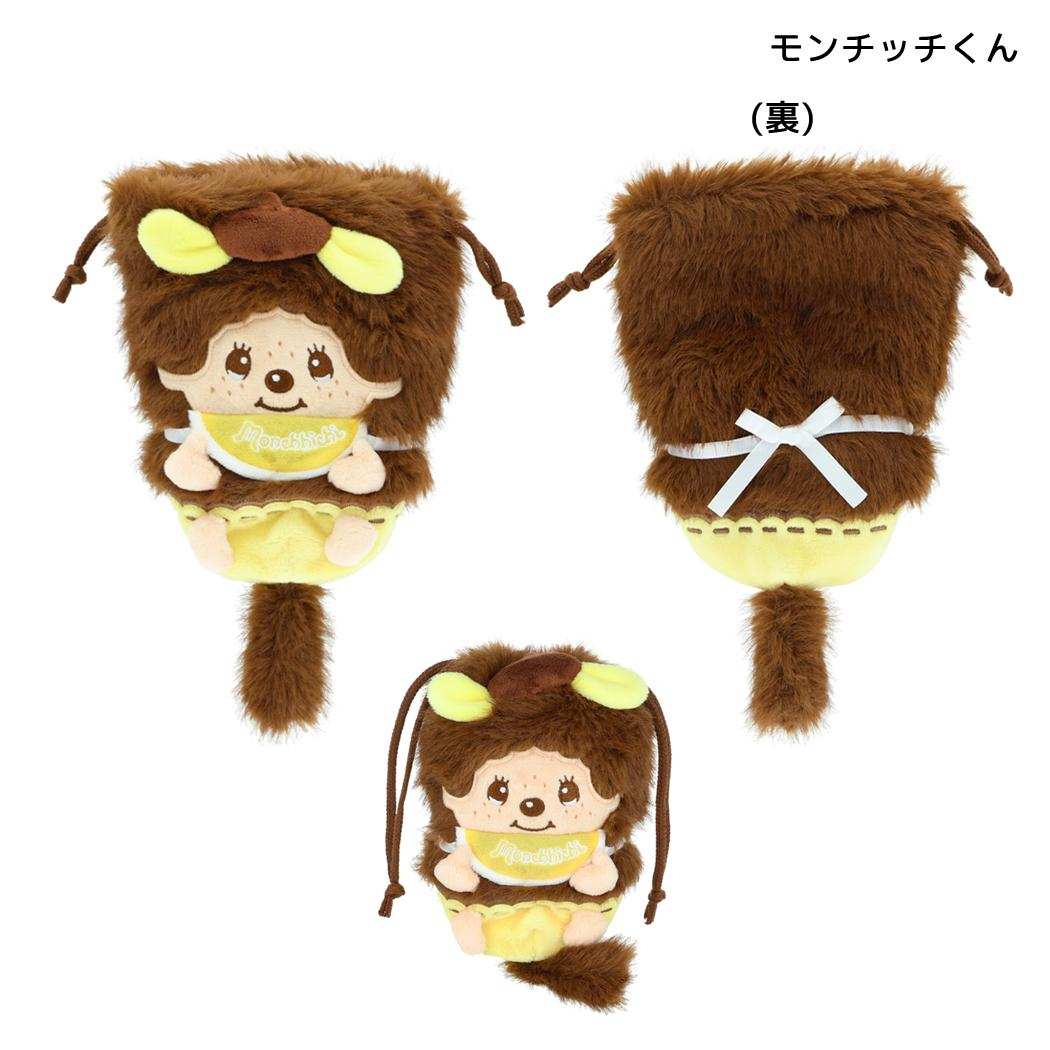 ポムポムプリン x モンチッチ 巾着袋 ぬいぐるみきんちゃくポーチ モンチッチくん サンスター文具