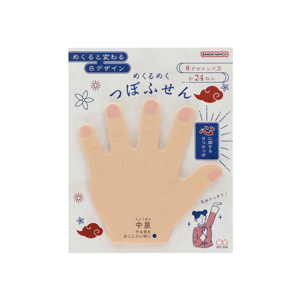 付せん めくるめくつぼふせん 手の甲 心 サンスター文具 伝言メモ メッセージ 付箋 グッズ メール便可 シネマコレクション
