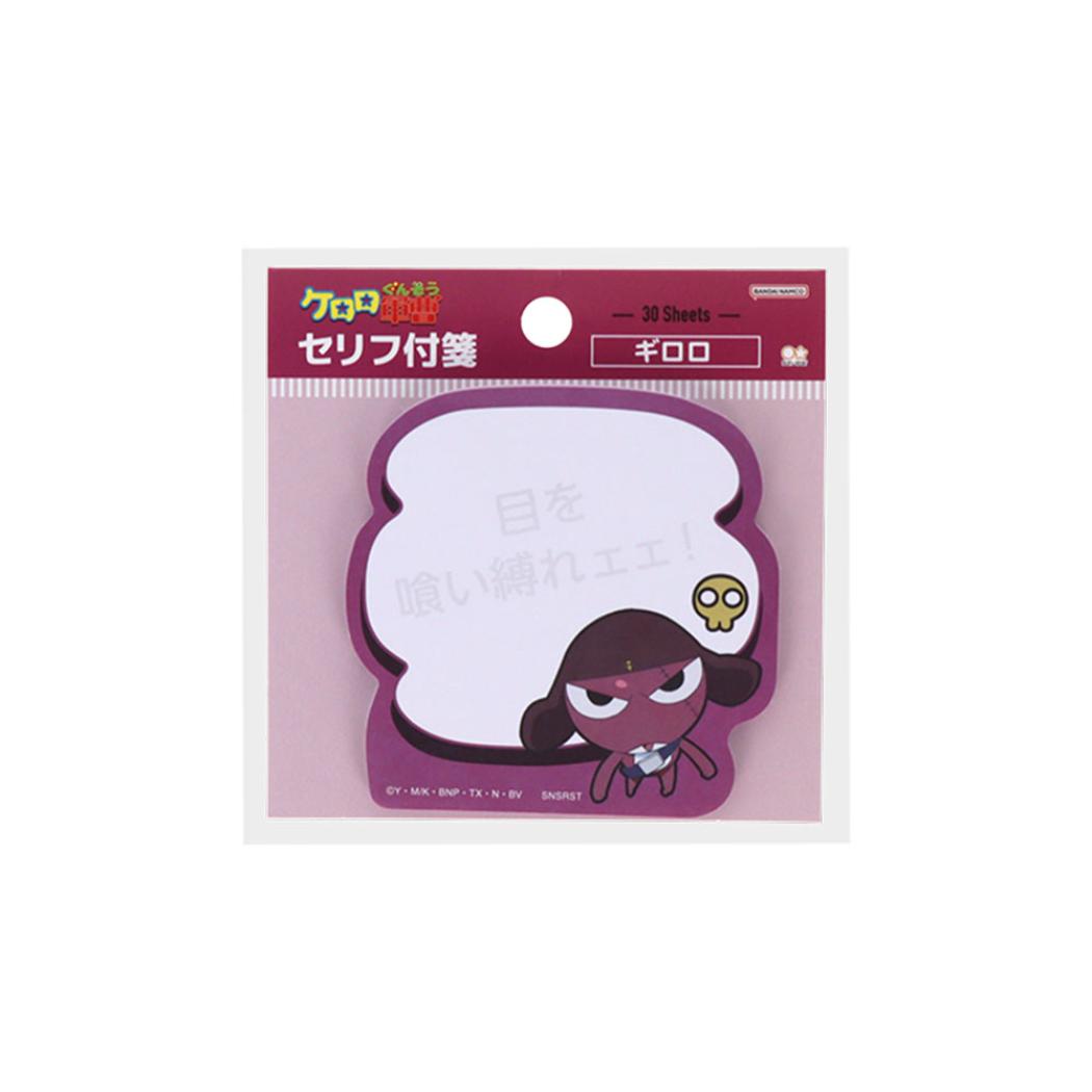 ケロロ軍曹 付せん セリフ付箋 ギロロ サンスター文具 伝言 事務用品 キャラクター グッズ メール便可 シネマコレクション