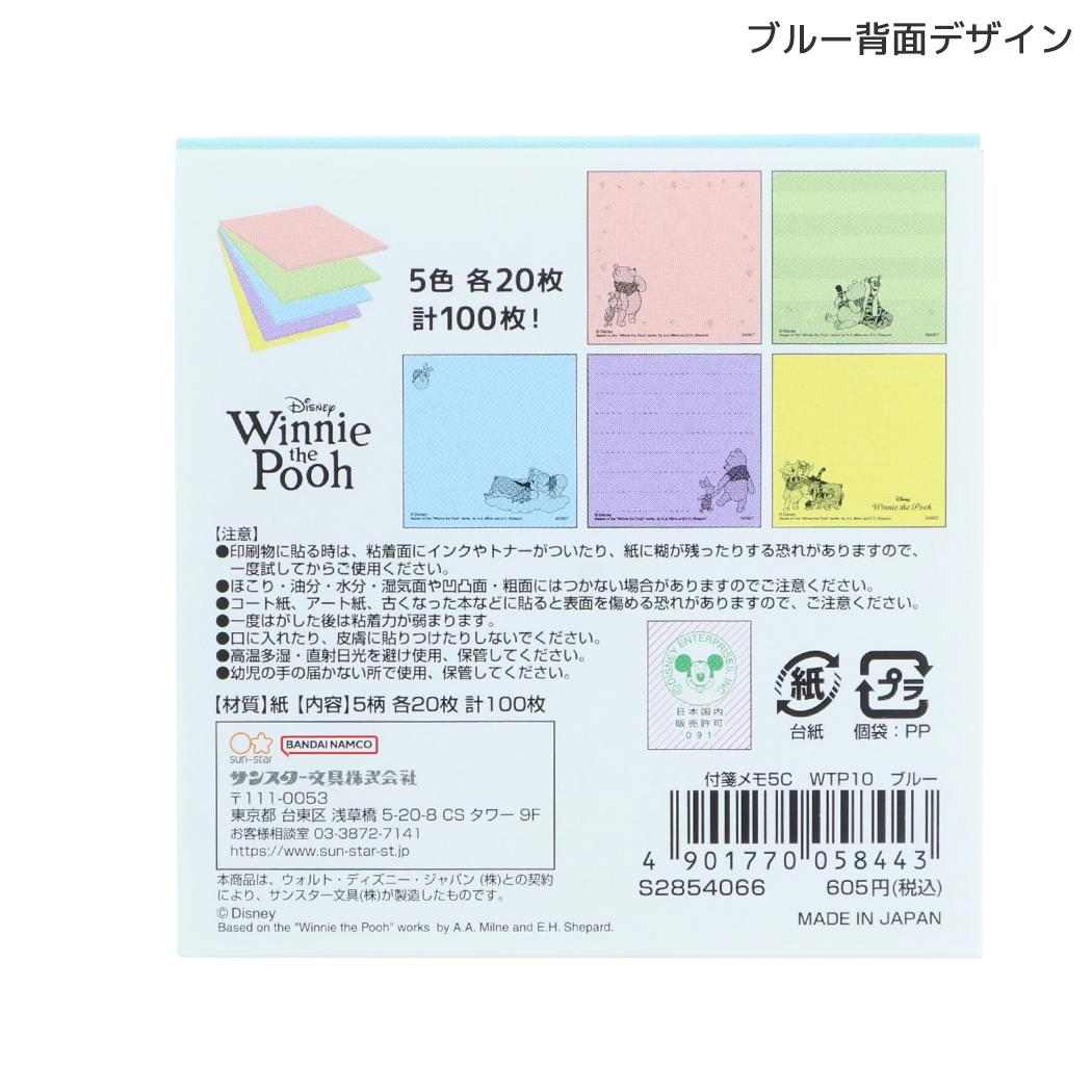 くまのプーさん 付せん 付箋メモ5C Winnie the Pooh 10 ブルー ディズニー サンスター文具