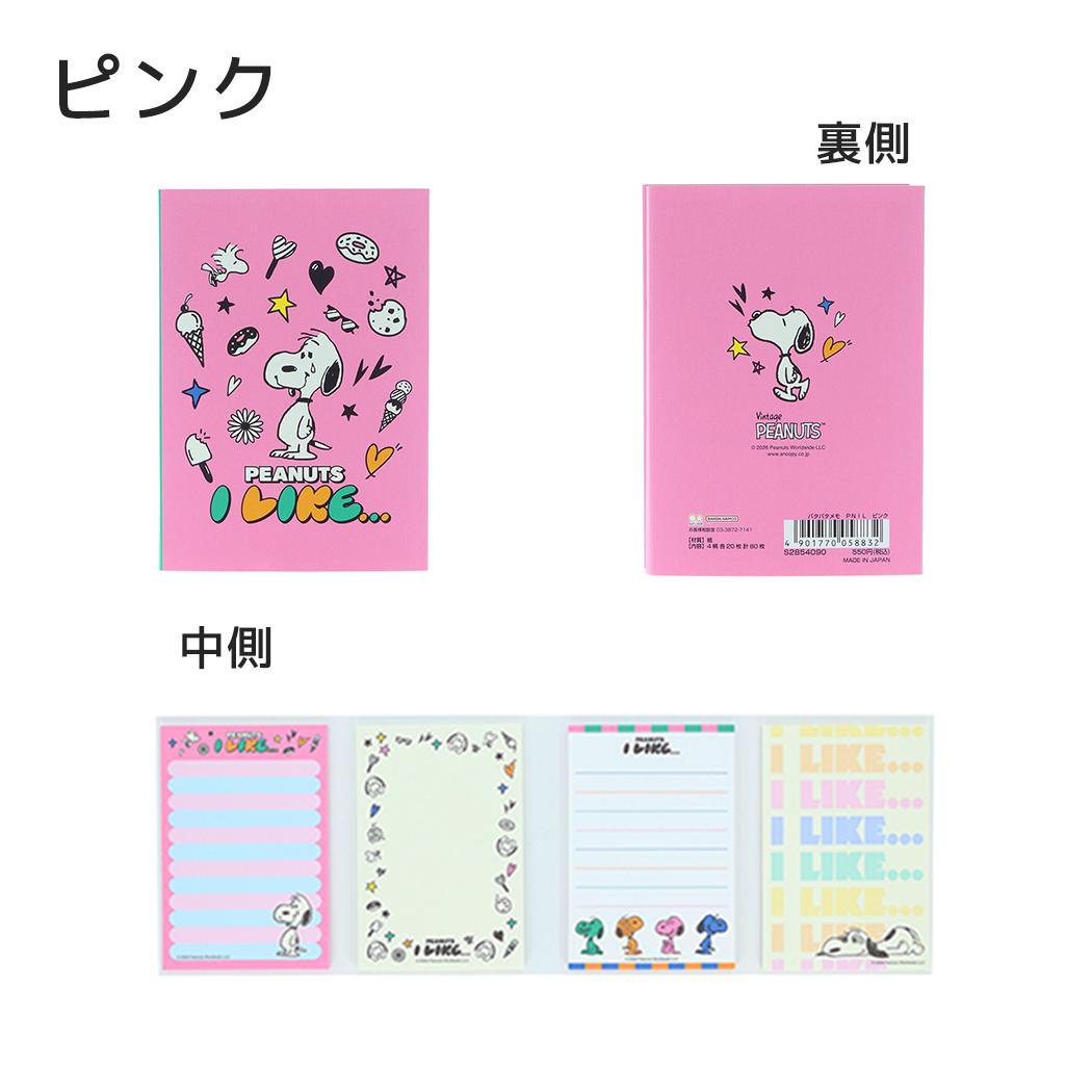 スヌーピー メモ帳 パタパタメモ PEANUTS I LIKE ピンク ピーナッツ サンスター文具